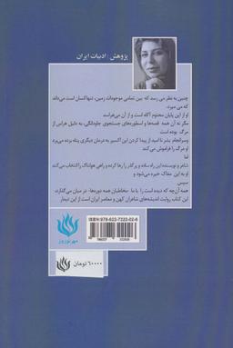 عکس مرگ آگاهی در ادب فارسی