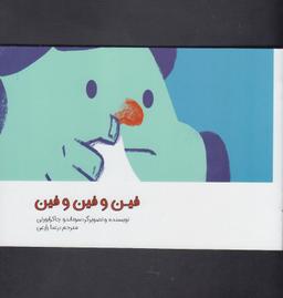 عکس فین و فین و فین