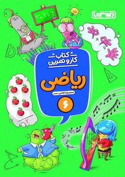 عکس کار و تمرین ریاضی ششم منتشران