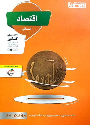 عکس اقتصاد کنکور
