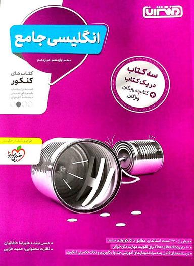 عکس زبان انگلیسی جامع کنکور منتشران