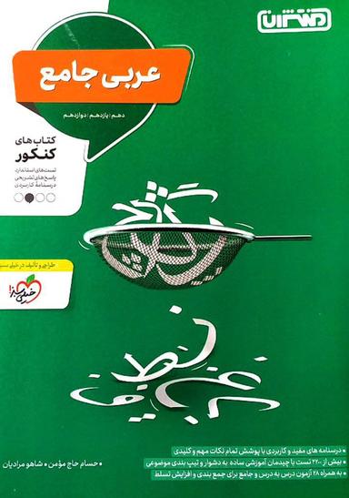 عکس عربی جامع کنکور