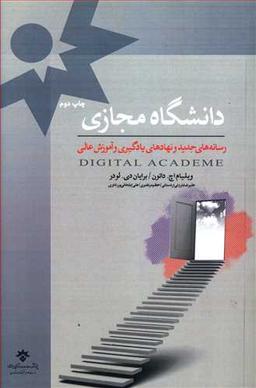 عکس دانشگاه مجازی