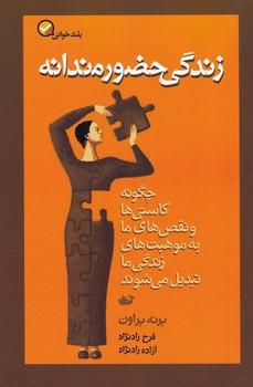 عکس زندگی حضورمندانه