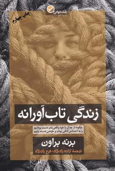 عکس زندگی تاب‌آورانه