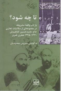 عکس تا چه شود؟