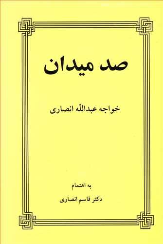 عکس صد میدان