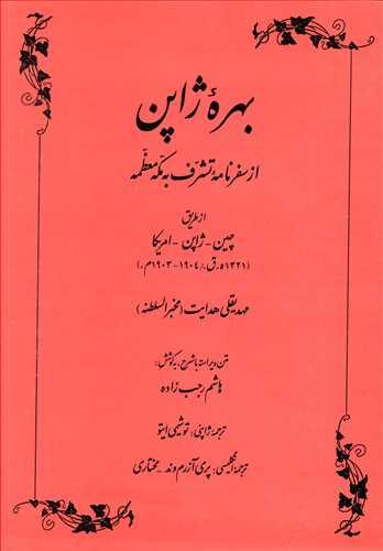 عکس بهره ژاپن از سفرنامه تشرف به مکه معظمه