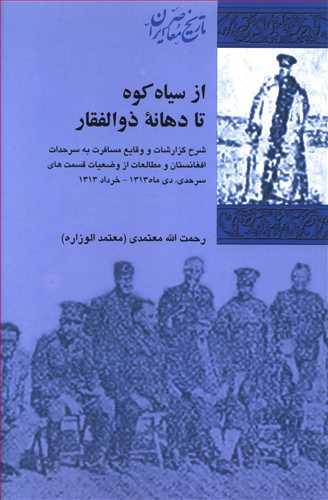 عکس از سیاه‌کوه تا دهانه ذوالفقار