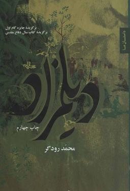 عکس دیلمزاد