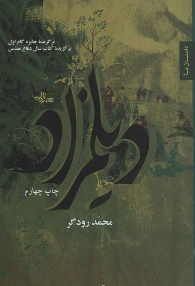 عکس دیلمزاد
