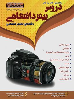 عکس گام به گام پیش رشته انسانی