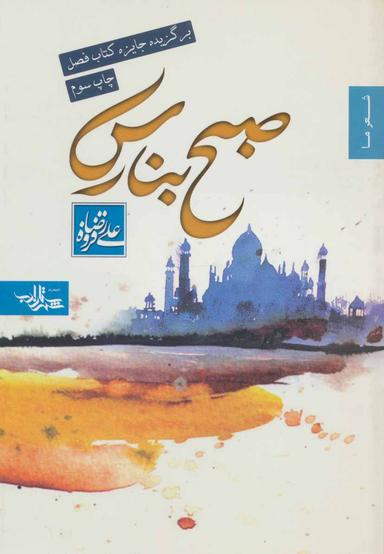 عکس صبح بنارس
