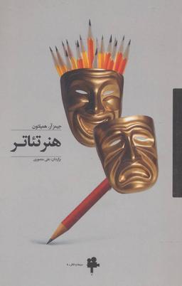 عکس هنر تئاتر