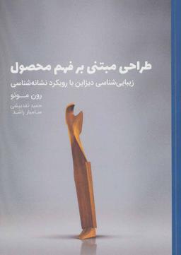 عکس طراحی مبتنی بر فهم محصول