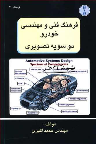 عکس فرهنگ فنی و مهندسی خودرو دوسویه تصویری