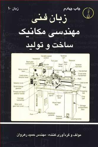 عکس زبان فنی مهندسی مکانیک ساخت و تولید