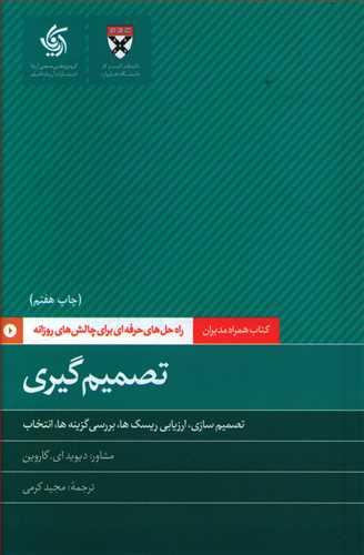 عکس تصمیم‌گیری