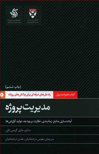 عکس مدیریت پروژه