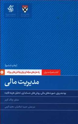 عکس مدیریت مالی