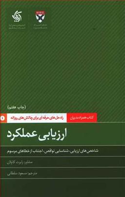 عکس ارزیابی عملکرد