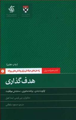 عکس هدف‌گذاری