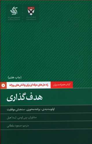 عکس هدف‌گذاری