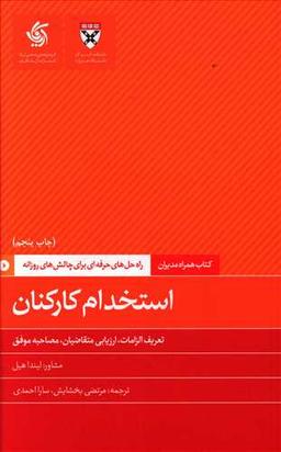 عکس استخدام کارکنان
