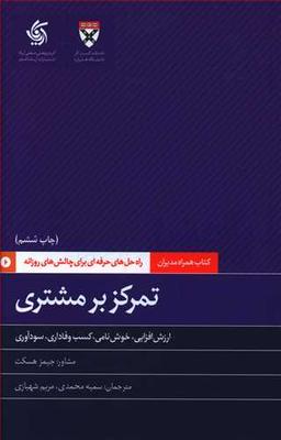عکس تمرکز بر مشتری