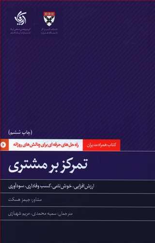 عکس تمرکز بر مشتری