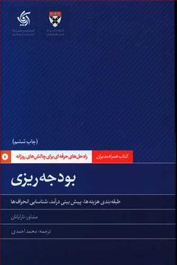 عکس بودجه‌ریزی