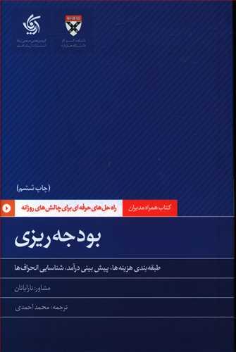 عکس بودجه‌ریزی