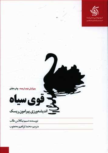 عکس قوی سیاه