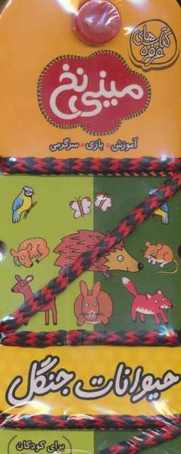 عکس حیوانات جنگل