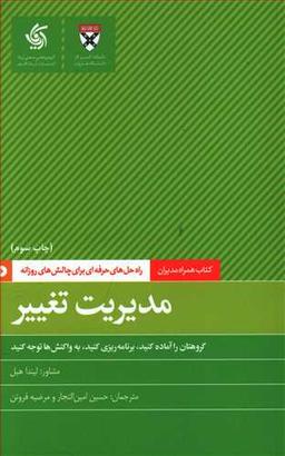 عکس مدیریت تغییر