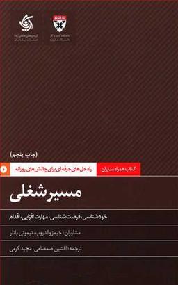 عکس مسیر شغلی