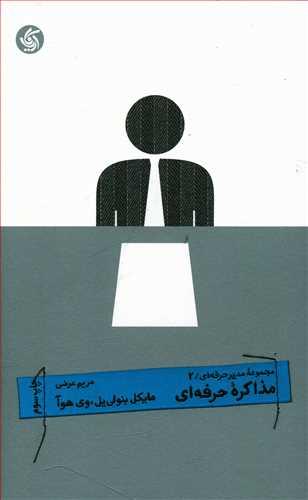 عکس مذاکره حرفه‌ای