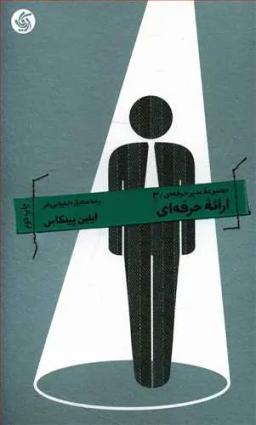 عکس ارائه حرفه‌ای