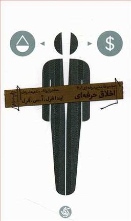 عکس اخلاق حرفه‌ای