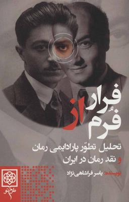 عکس فرار از فرم