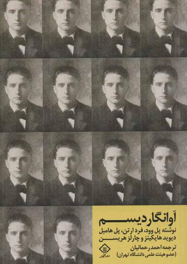 عکس آوانگاردیسم