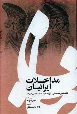 عکس مداخلات ایرانیان