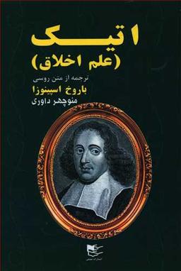 عکس اتیک (علم اخلاق)