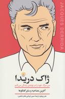 عکس ژاک دریدا