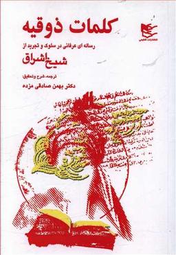 عکس کلمات ذوقیه