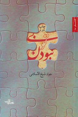 عکس بی‌تو نبودن
