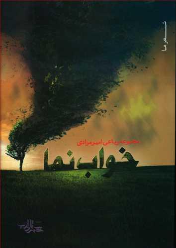 عکس خواب نما