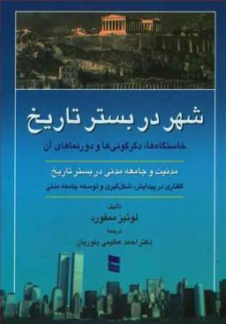 عکس شهر در بستر تاریخ
