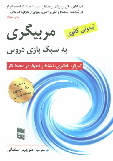 عکس مربیگری به سبک بازی درونی