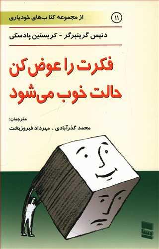 عکس فکرت را عوض کن حالت خوب می‌شود